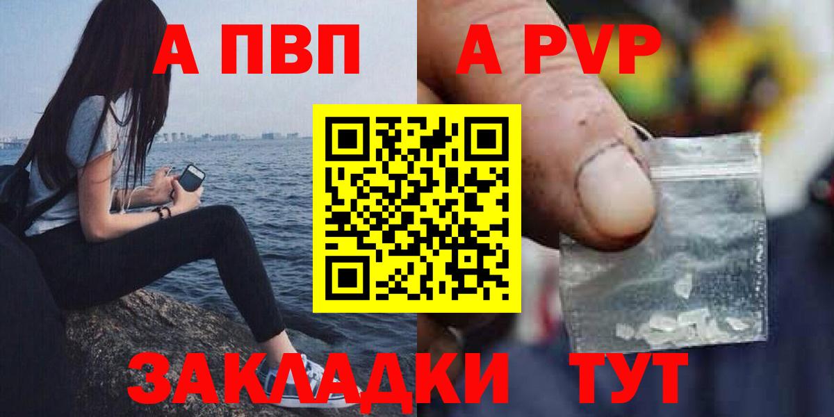 наркота  Вход с VPN  A PVP  Альфа ПВП VHQ  Красноярск  APVP Crystall 