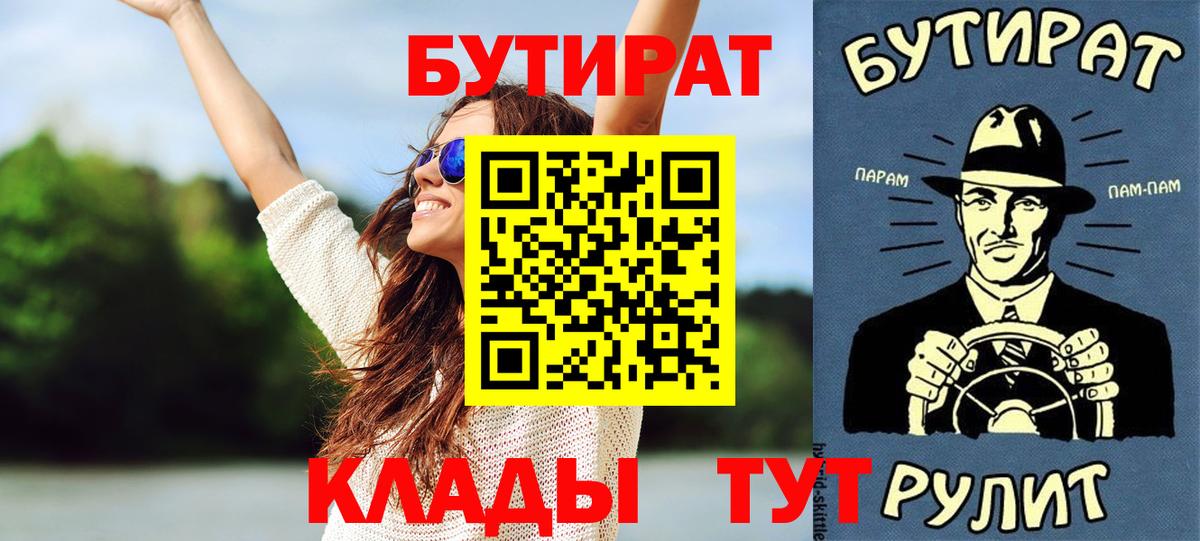 Красноярск  БУТИРАТ бутандиол  Вход с VPN 