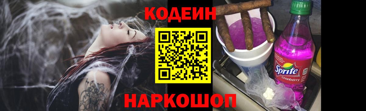 Красноярск  Кодеиновый сироп Lean напиток Lean (лин)  Кодеиновый сироп Lean Purple Drank  Вход с VPN 