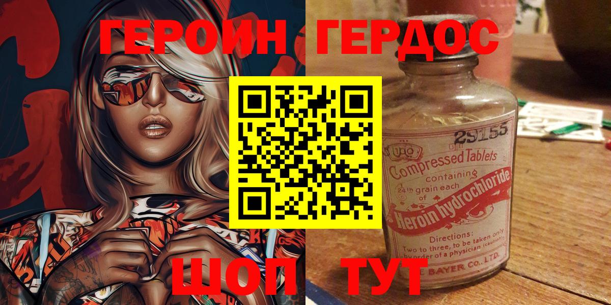 Героин герыч Красноярск