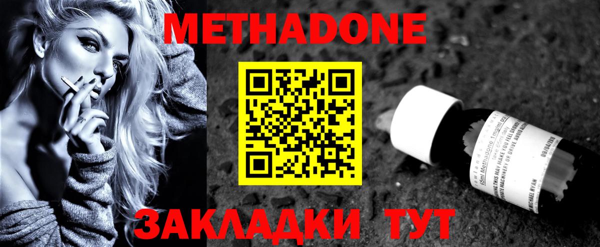 Красноярск  Метадон мёд  МЕТАДОН methadone  Вход с VPN 