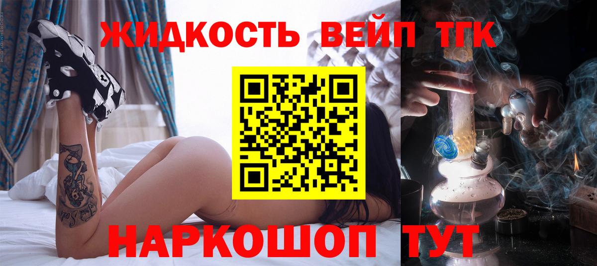 ТГК гашишное масло  ТГК вейп  Вход с VPN  Красноярск 